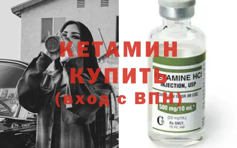 КЕТАМИН ketamine  Бавлы 